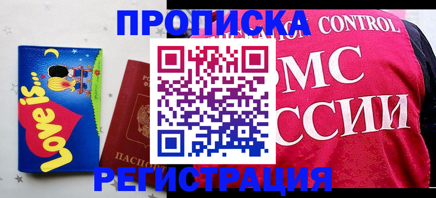 купить прописку в Щёлкино