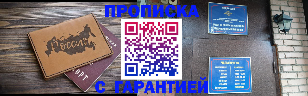 прописка ребенка в Щёлкино