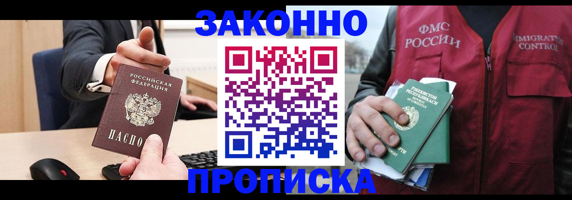 прописка гарантия в Щёлкино