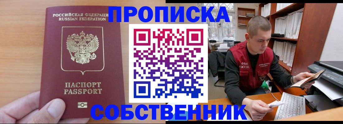 временная регистрация для школы в Щёлкино